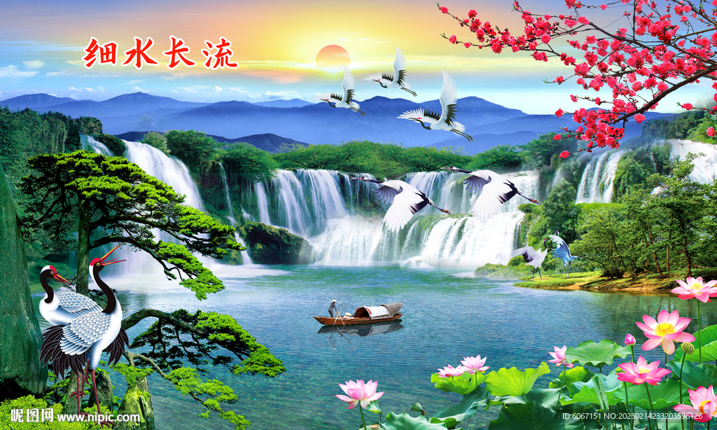 细水长流
