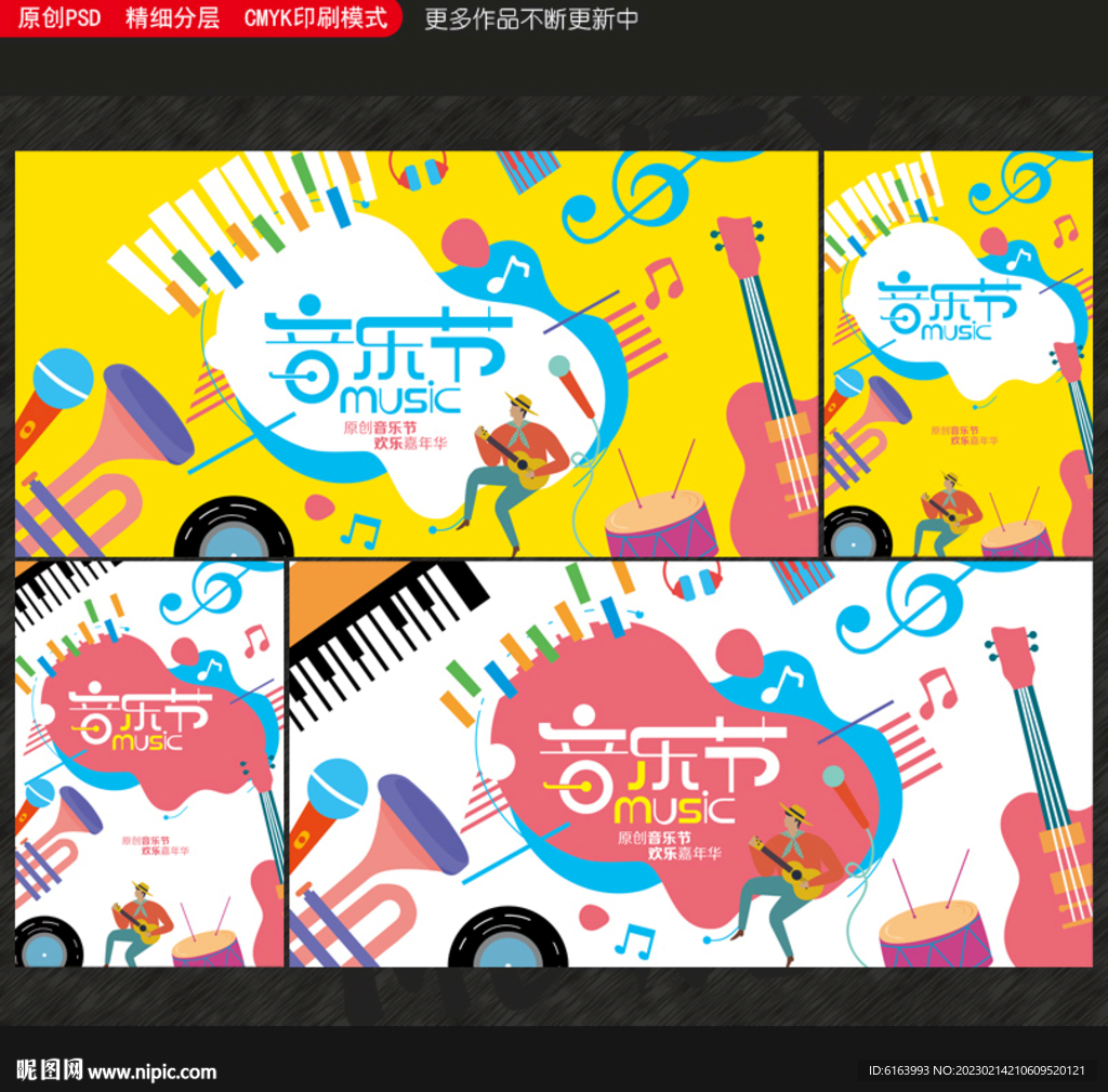 音乐节