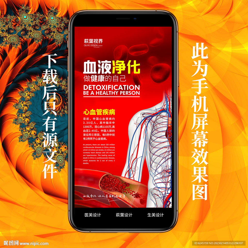 血液净化 大健康