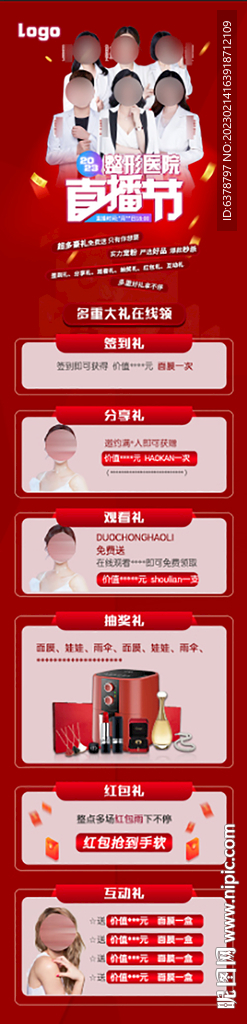 医美整形直播长图