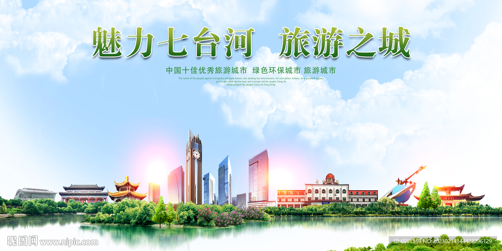 七台河