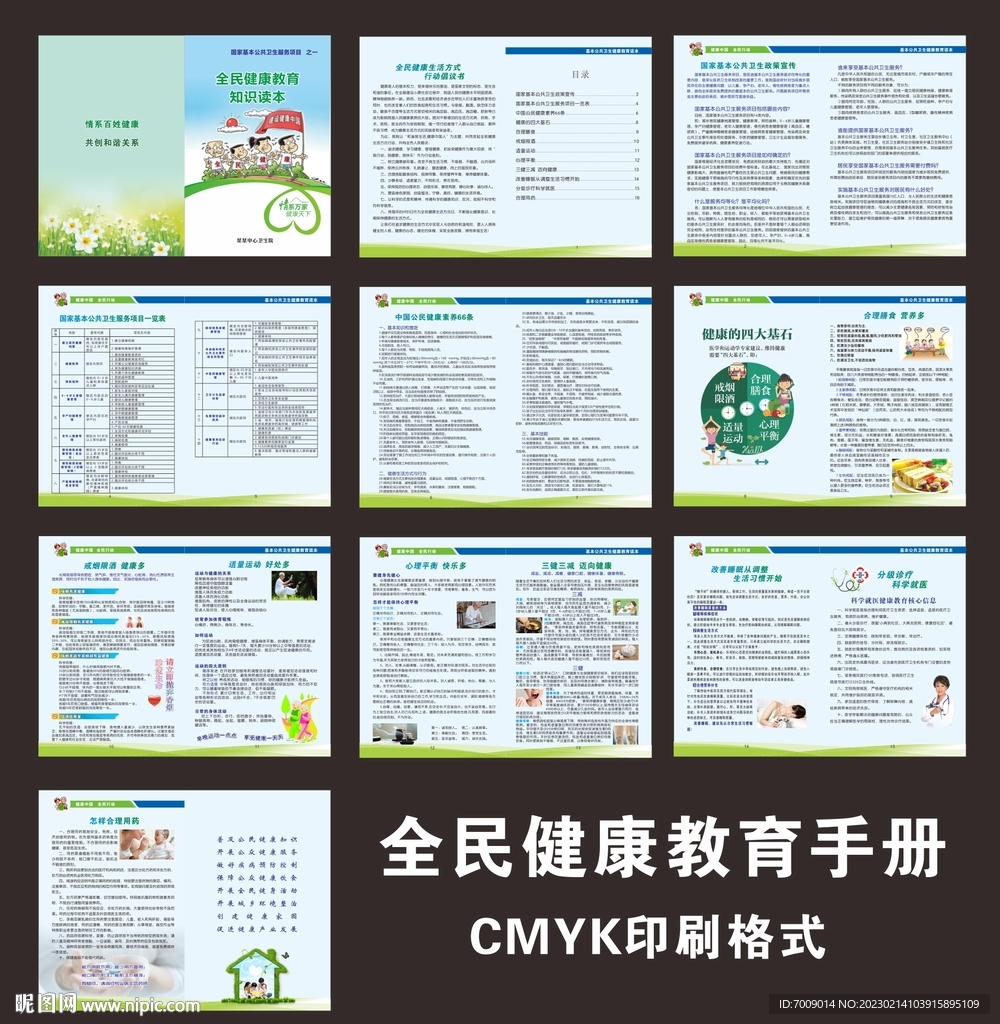 健康教育手册