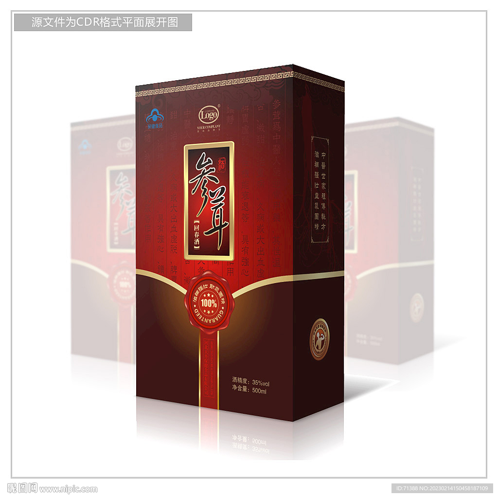 保健药酒包装