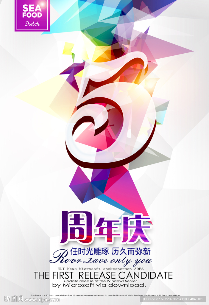周年庆