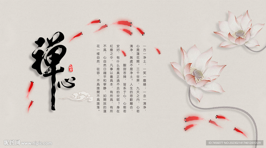 禅莲花游鱼中式挂画装饰画