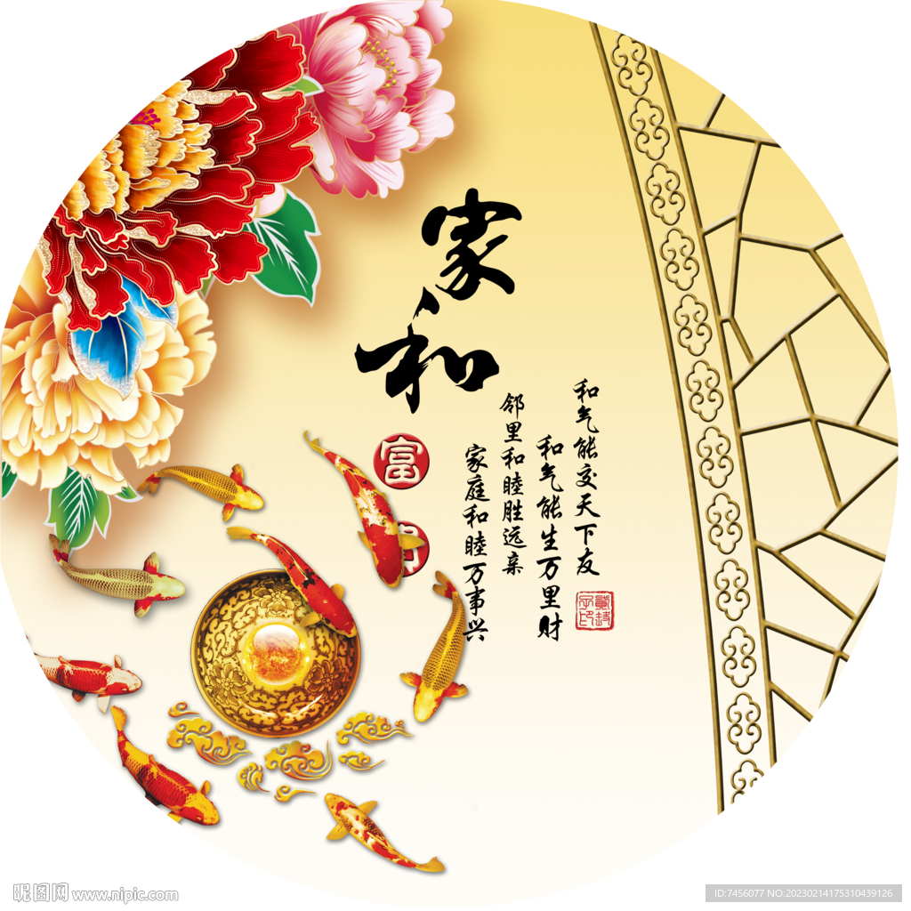 家和富贵九鱼图圆形挂画装饰画