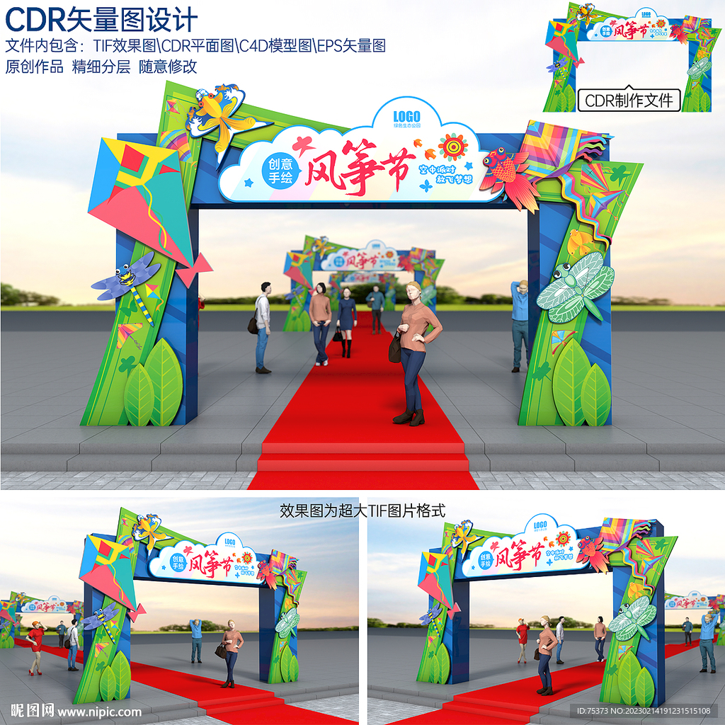 风筝节拱门