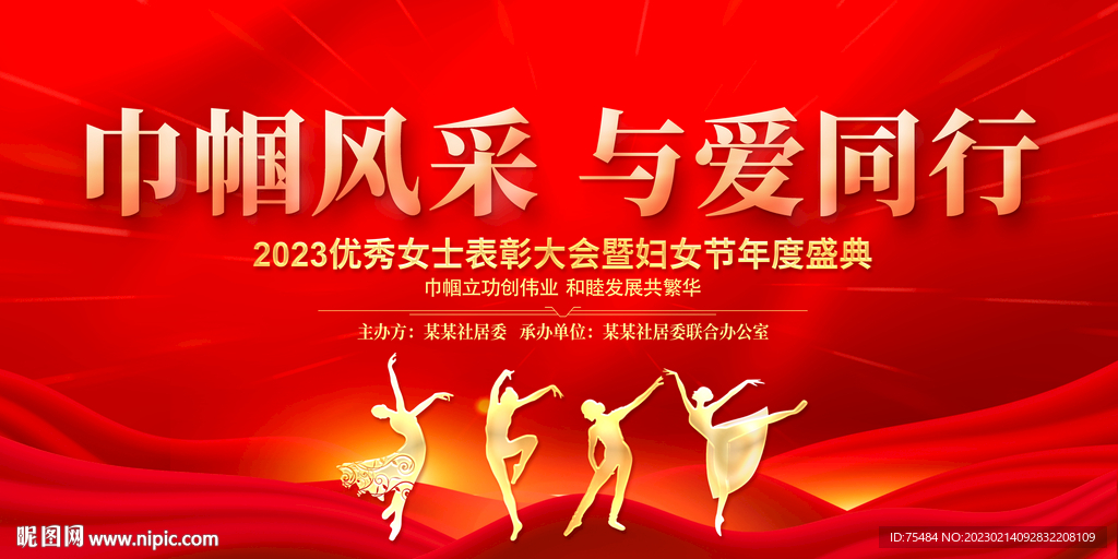 三八妇女节展板