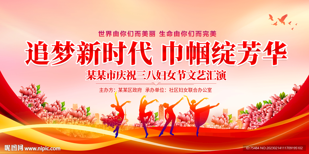38妇女节展板