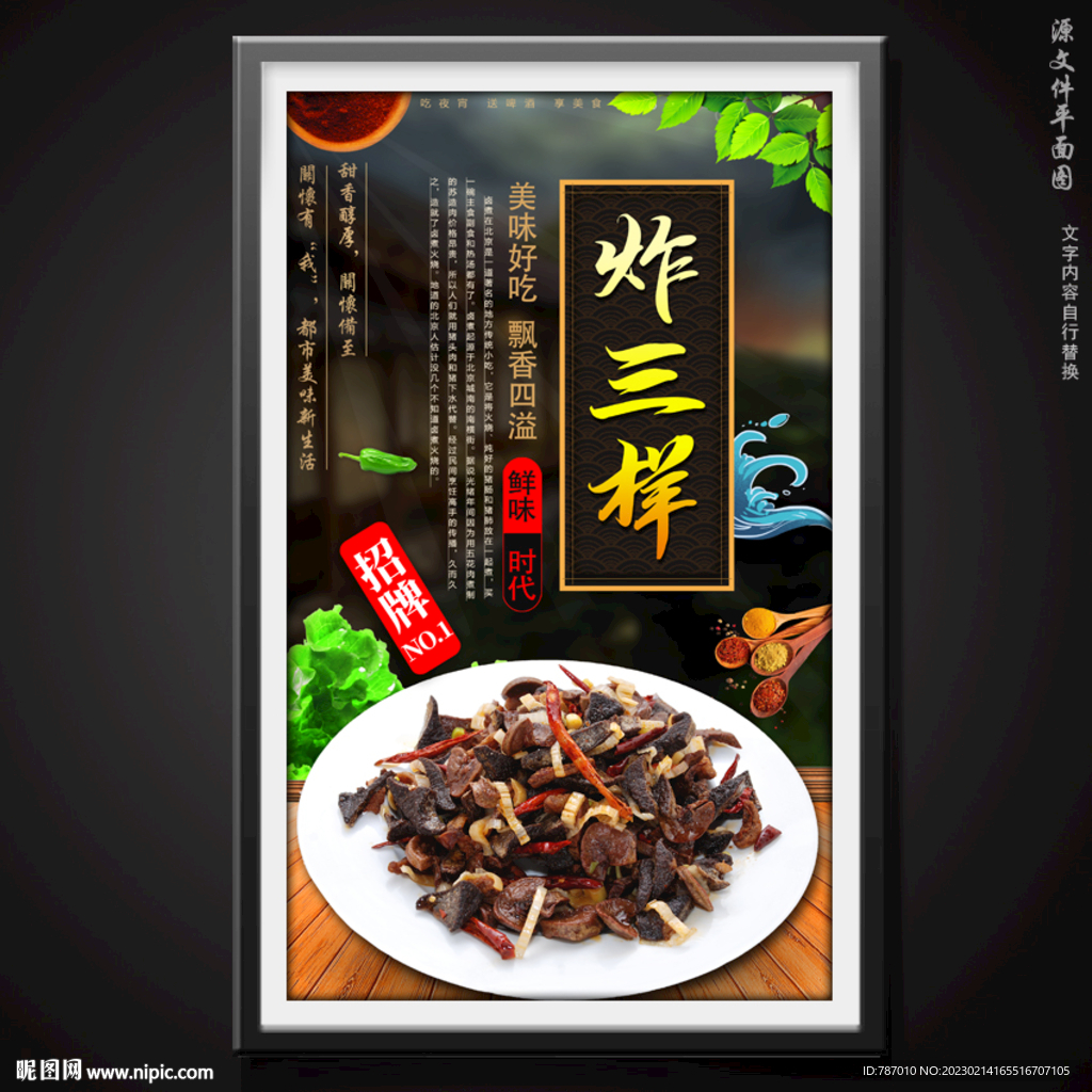 炸三样