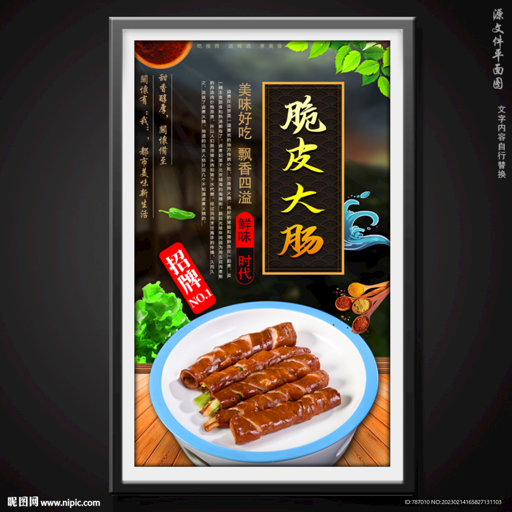 脆皮大肠