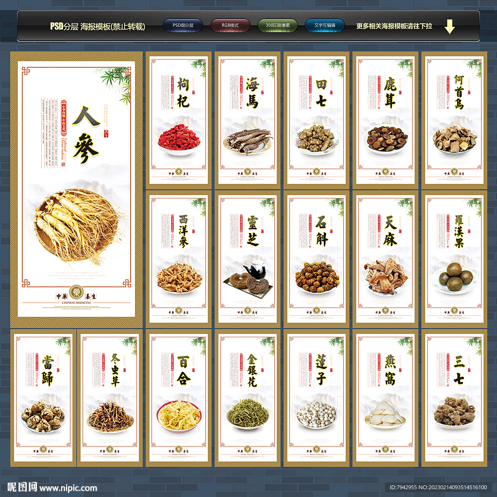 中药