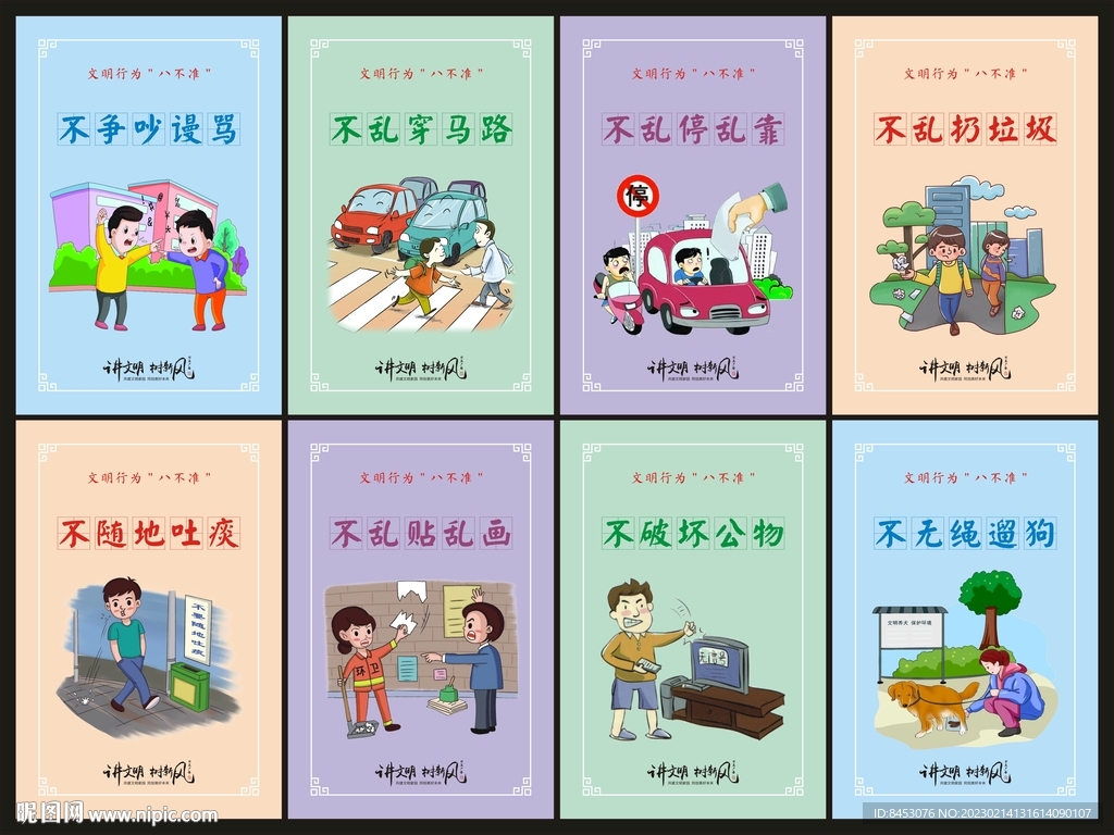 和谐社区
