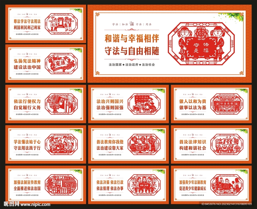 法治文化