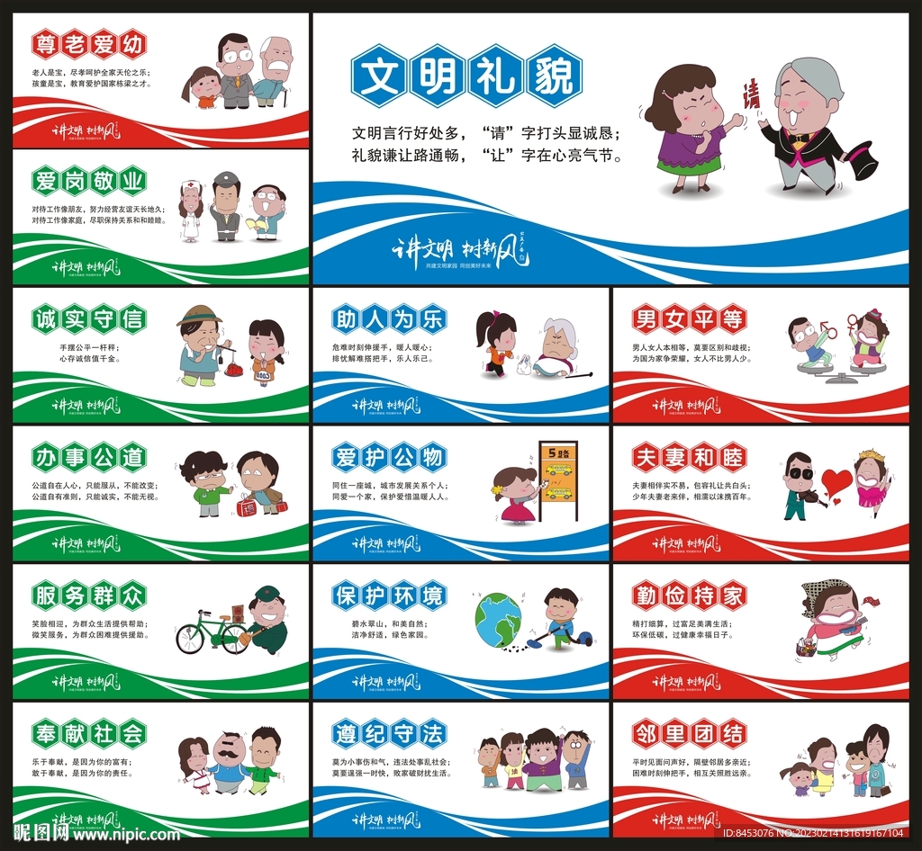讲文明树新风公益广告