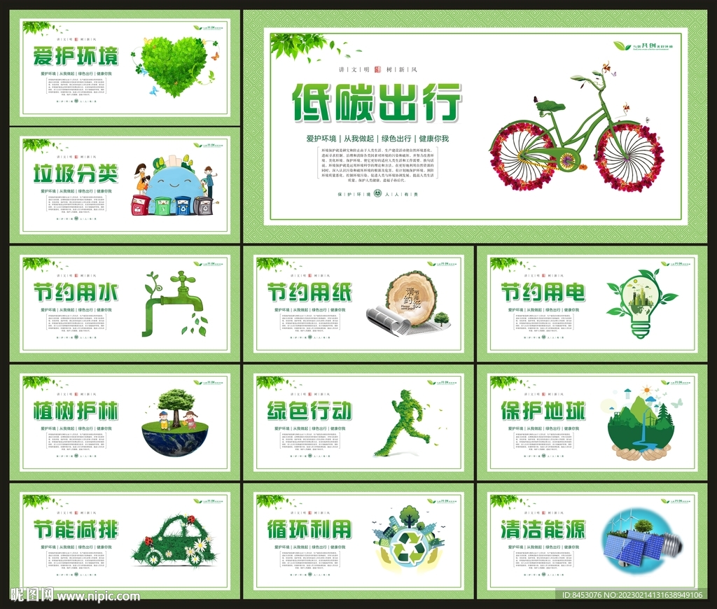 环保