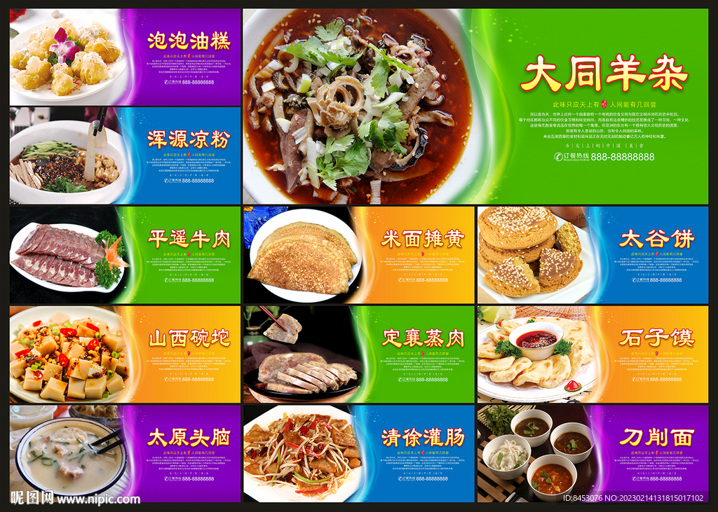 山西美食