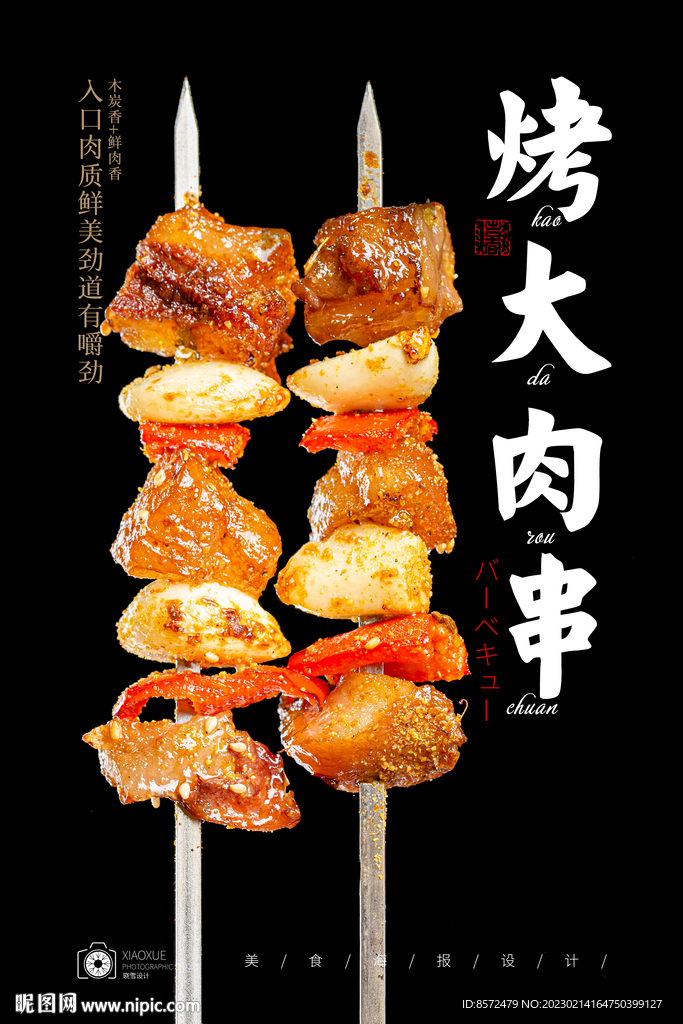 彩椒牛肉串