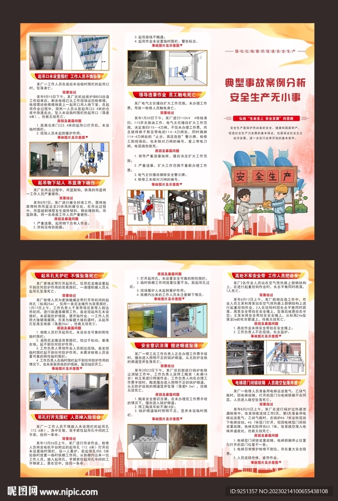 安全生产三折页
