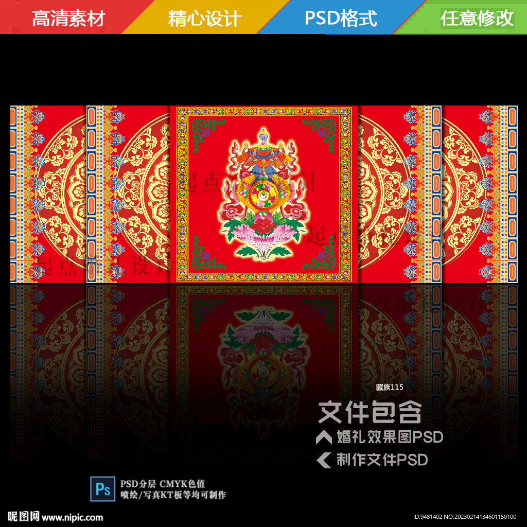 藏式婚礼