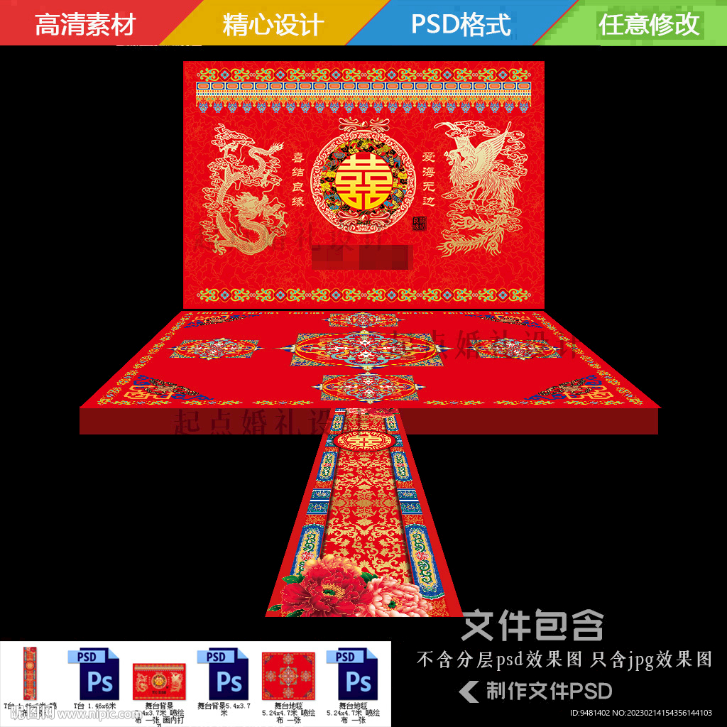 藏式婚礼整套设计