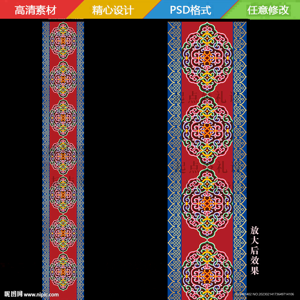 蒙古婚礼地毯