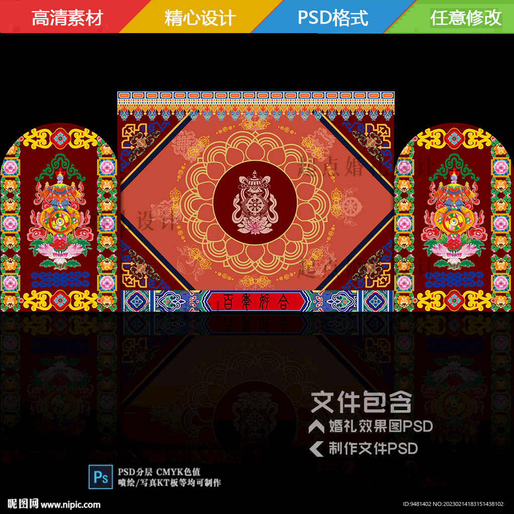 藏族婚礼背景