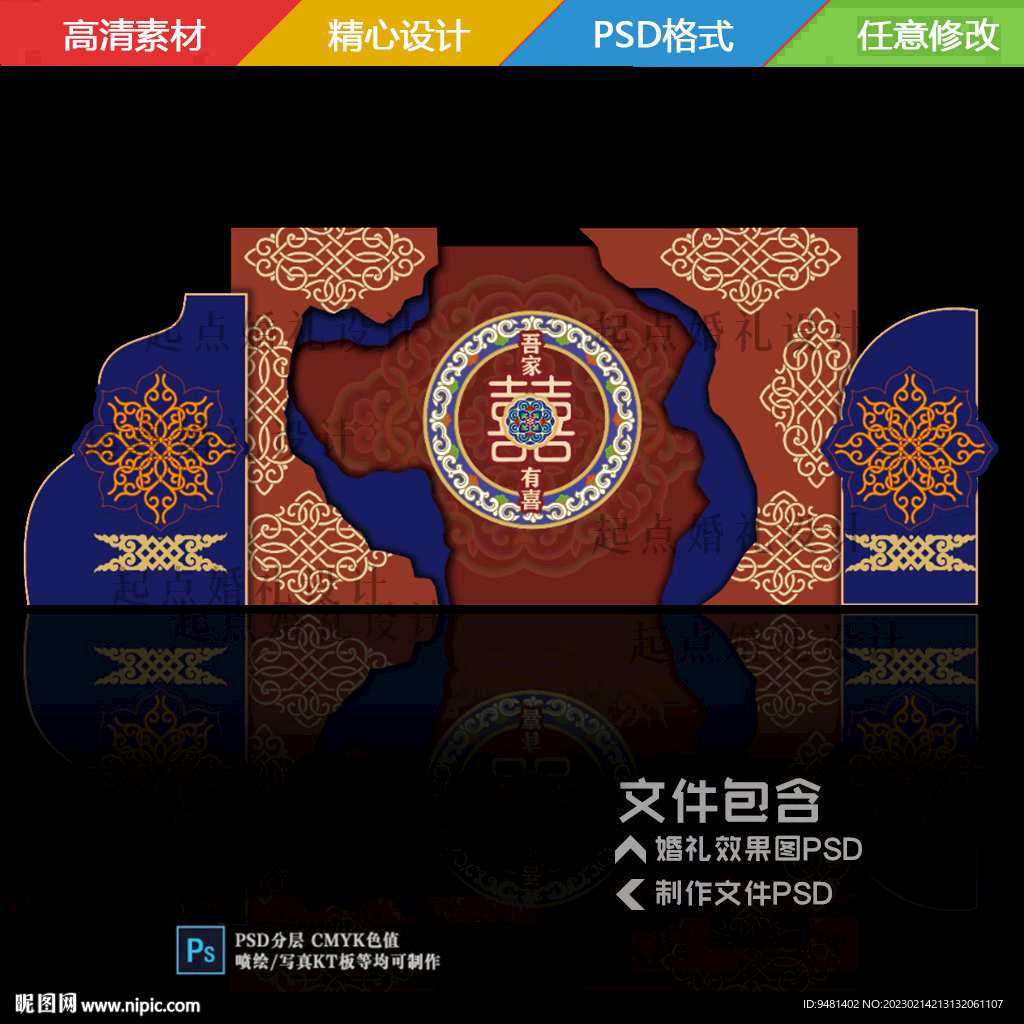 蒙古婚礼舞台背景设计