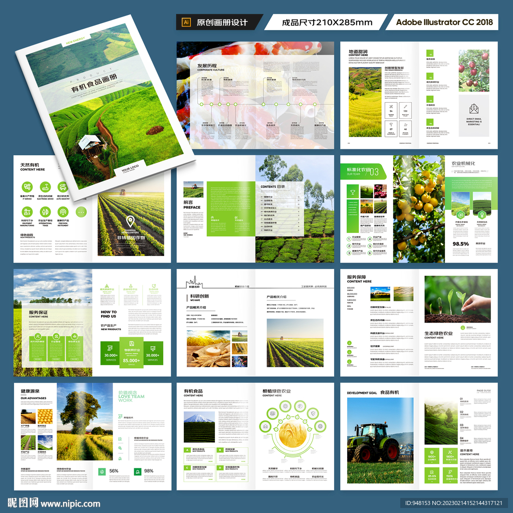 农业科技画册