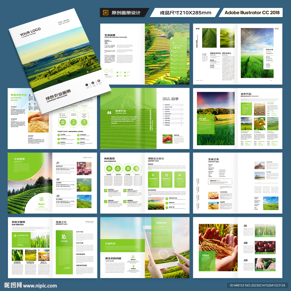 绿色农业画册