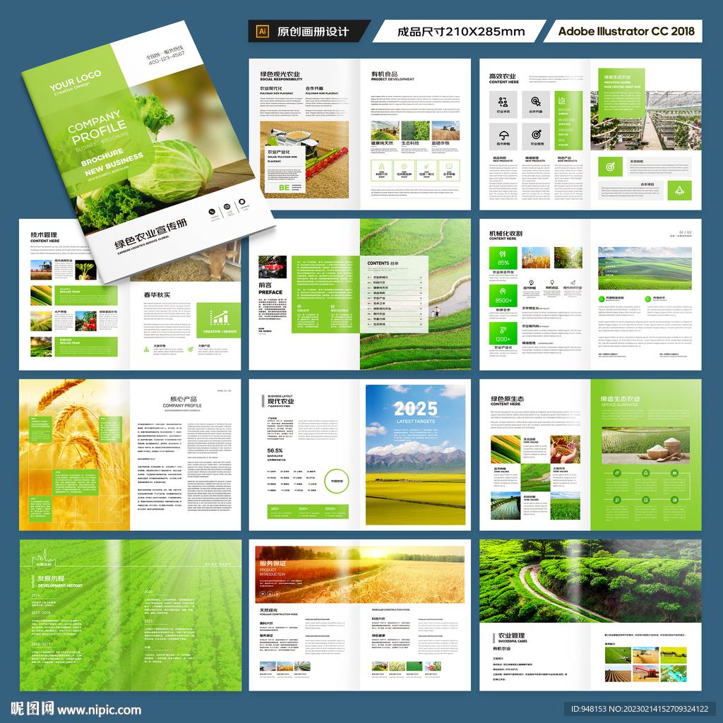 农业画册模板