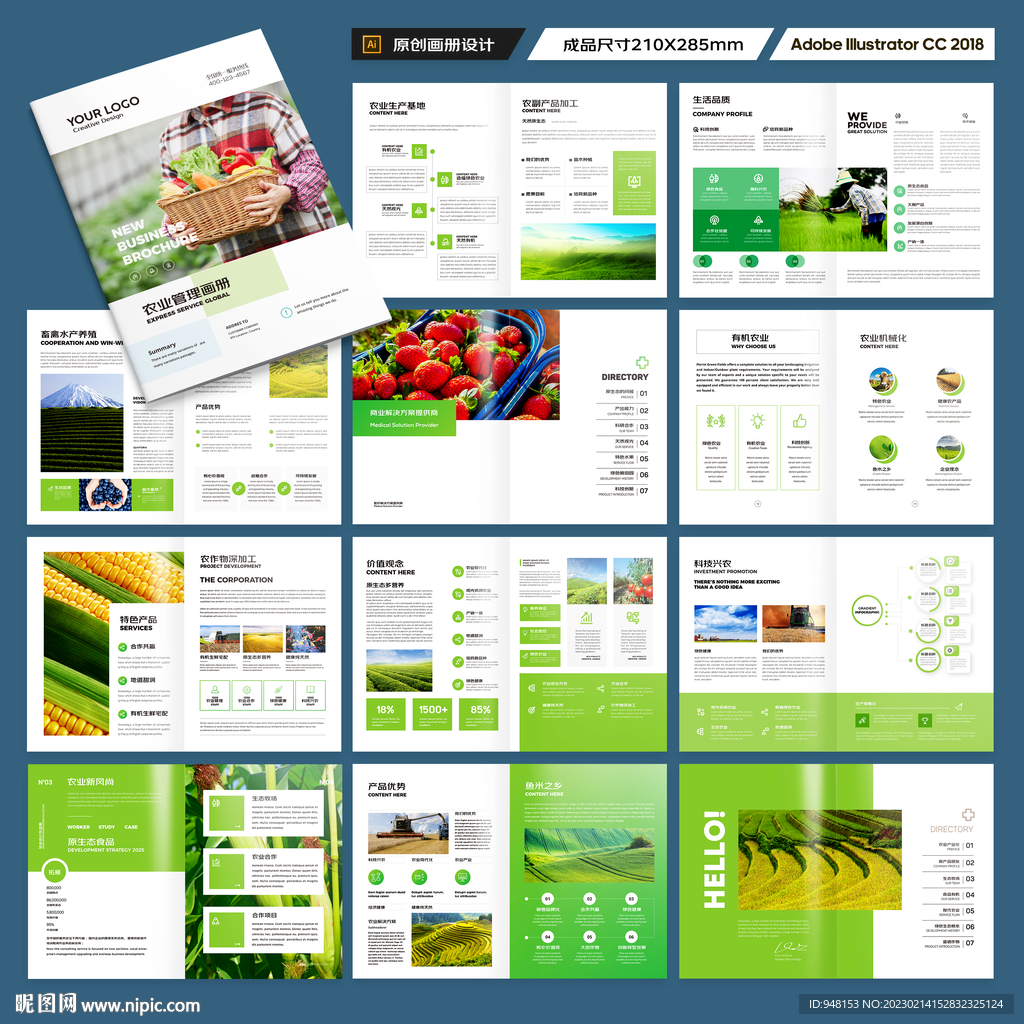 农业画册