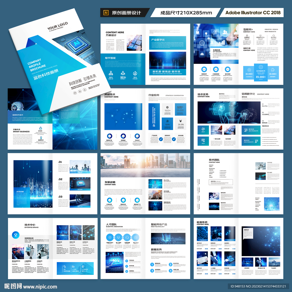 蓝色科技画册