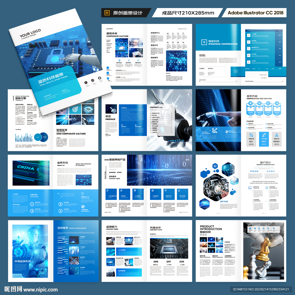 蓝色科技画册