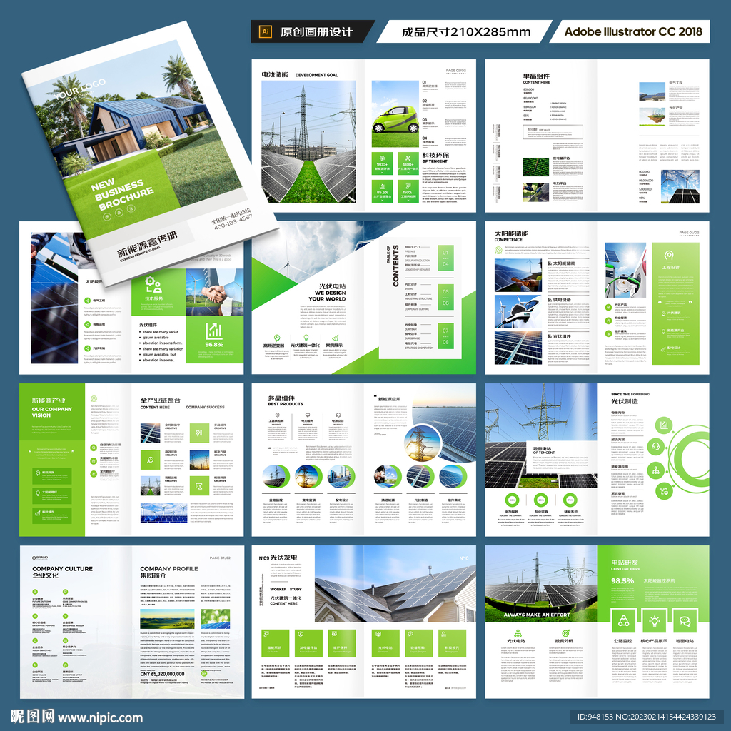 新能源画册