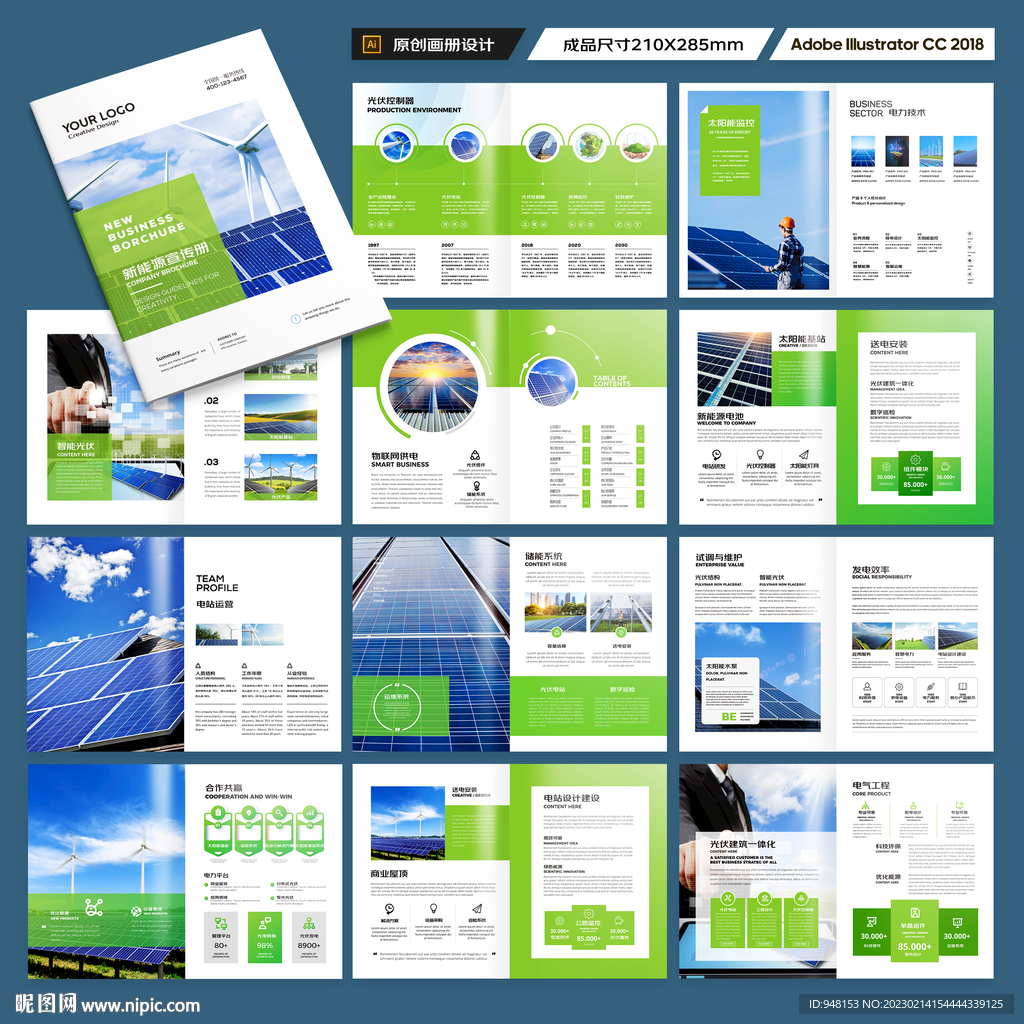 太阳能画册