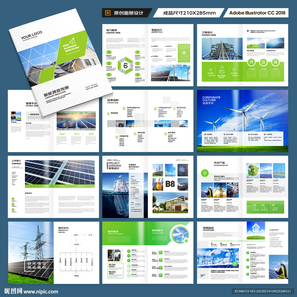光伏宣传册