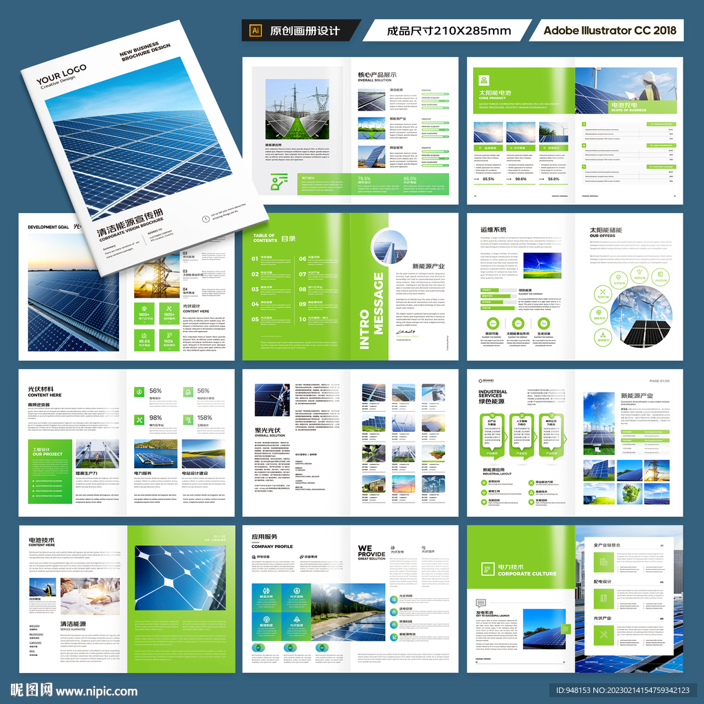 光伏画册