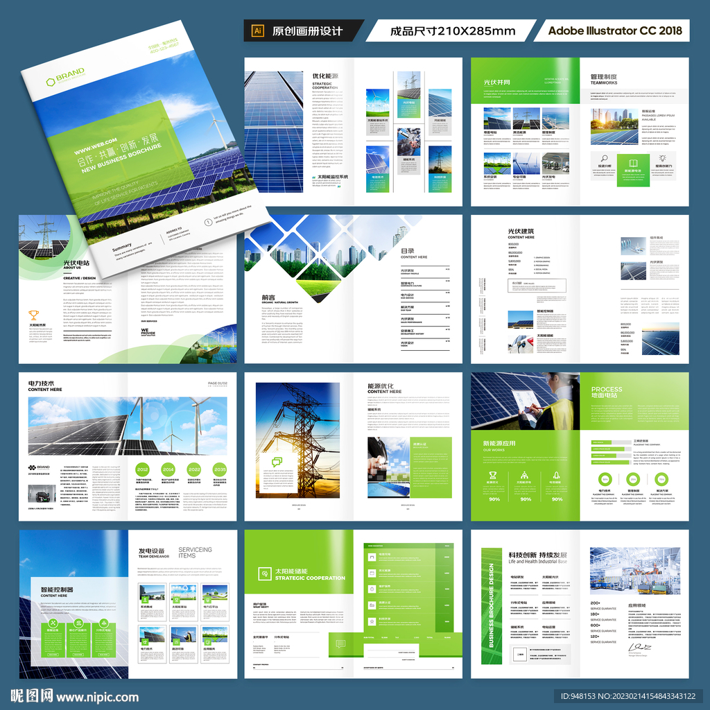 新能源画册