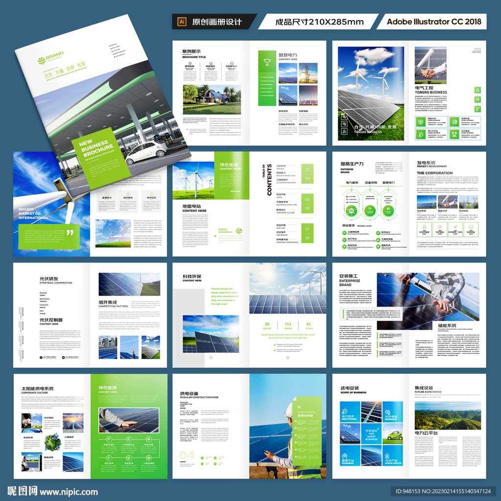 光伏宣传册