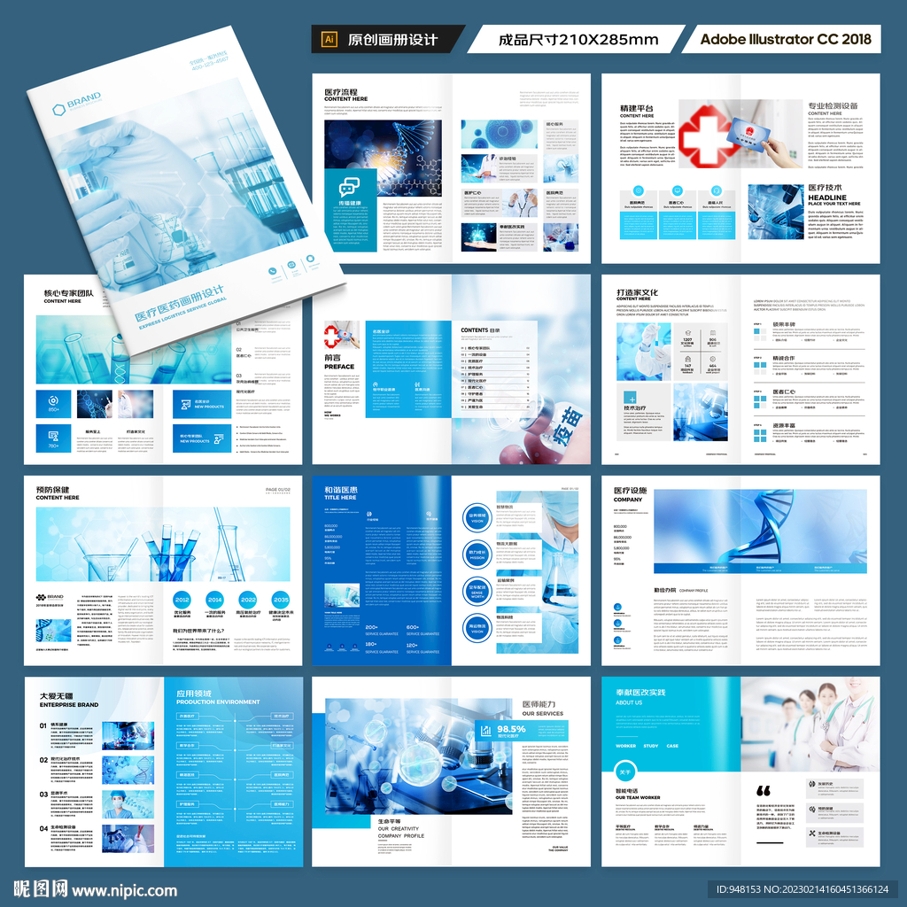 医疗宣传册