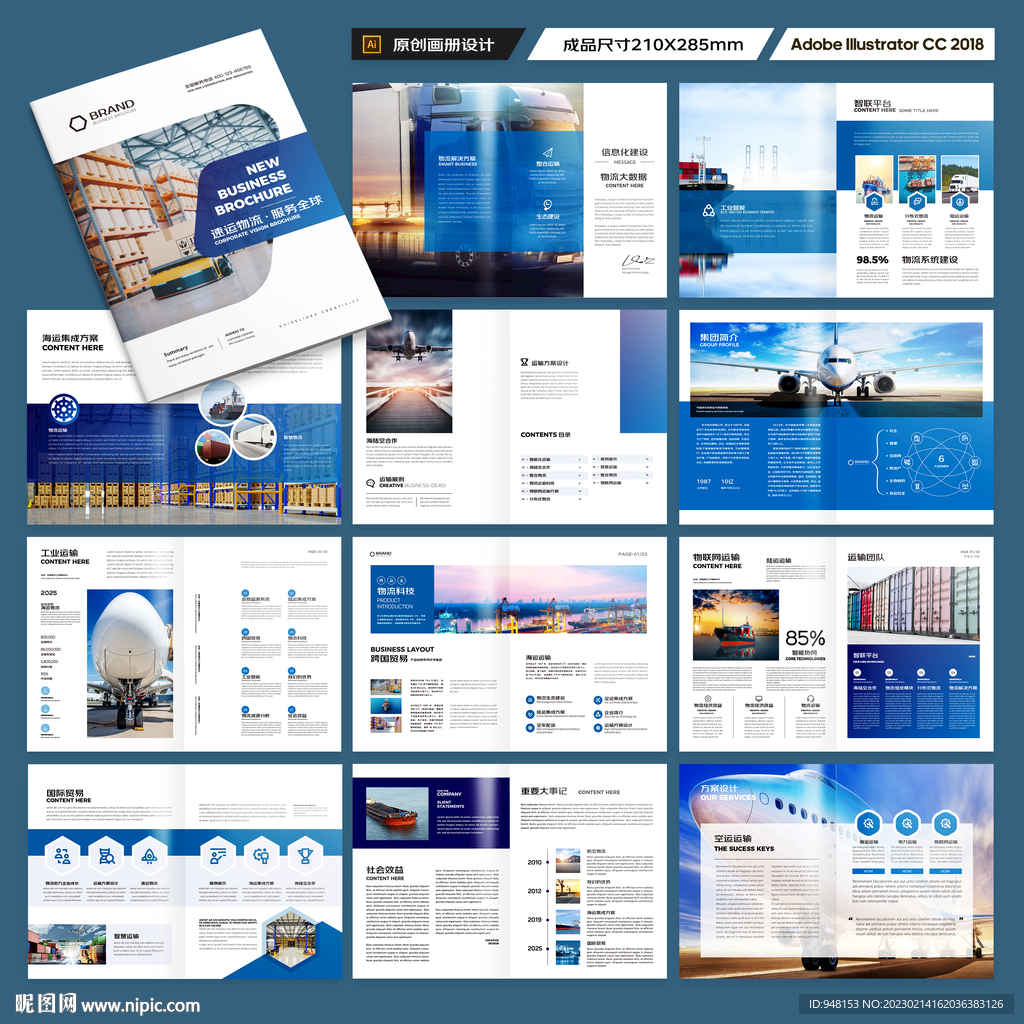 物流宣传册