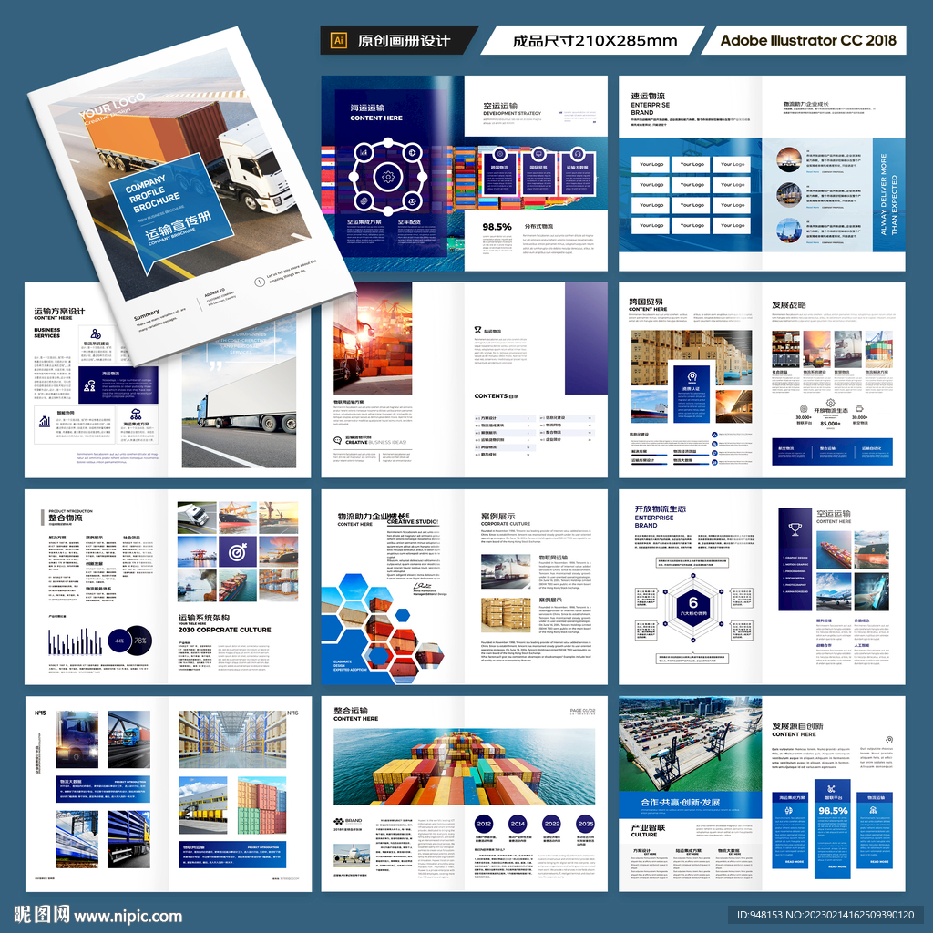 物流公司画册