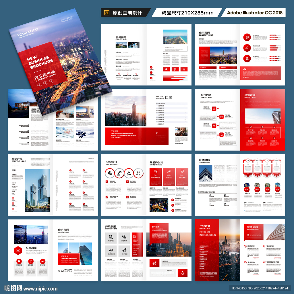 企业文化宣传册