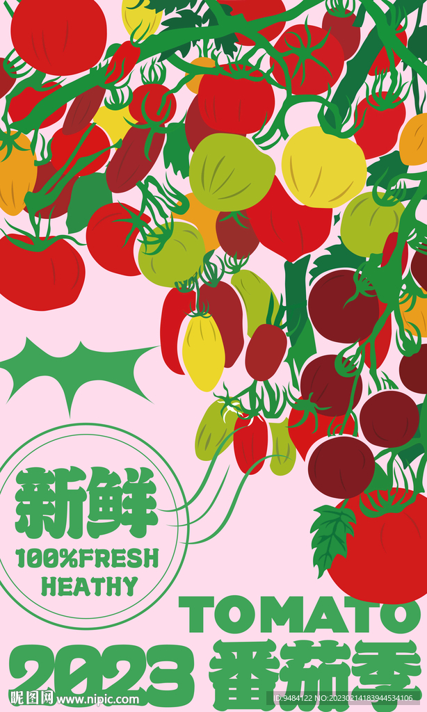 番茄