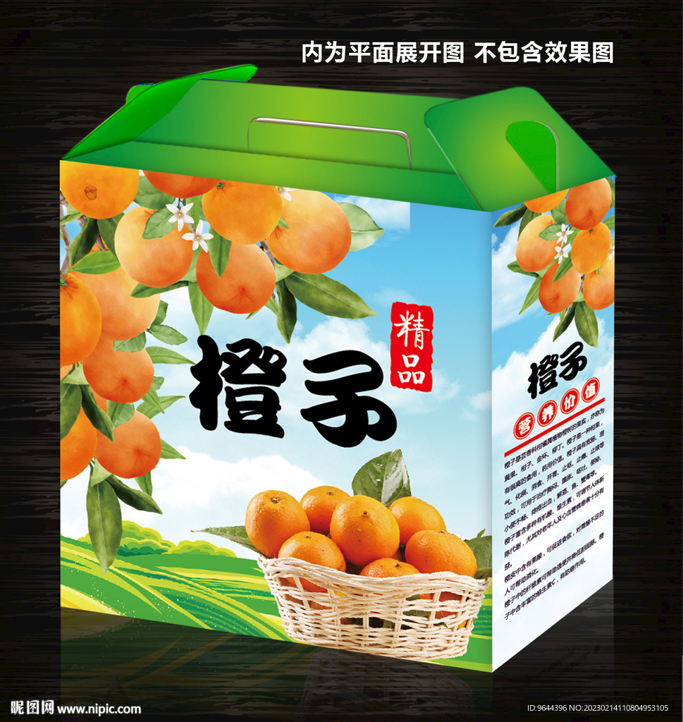 橙子包装设计