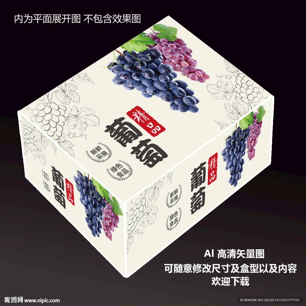 葡萄包装设计