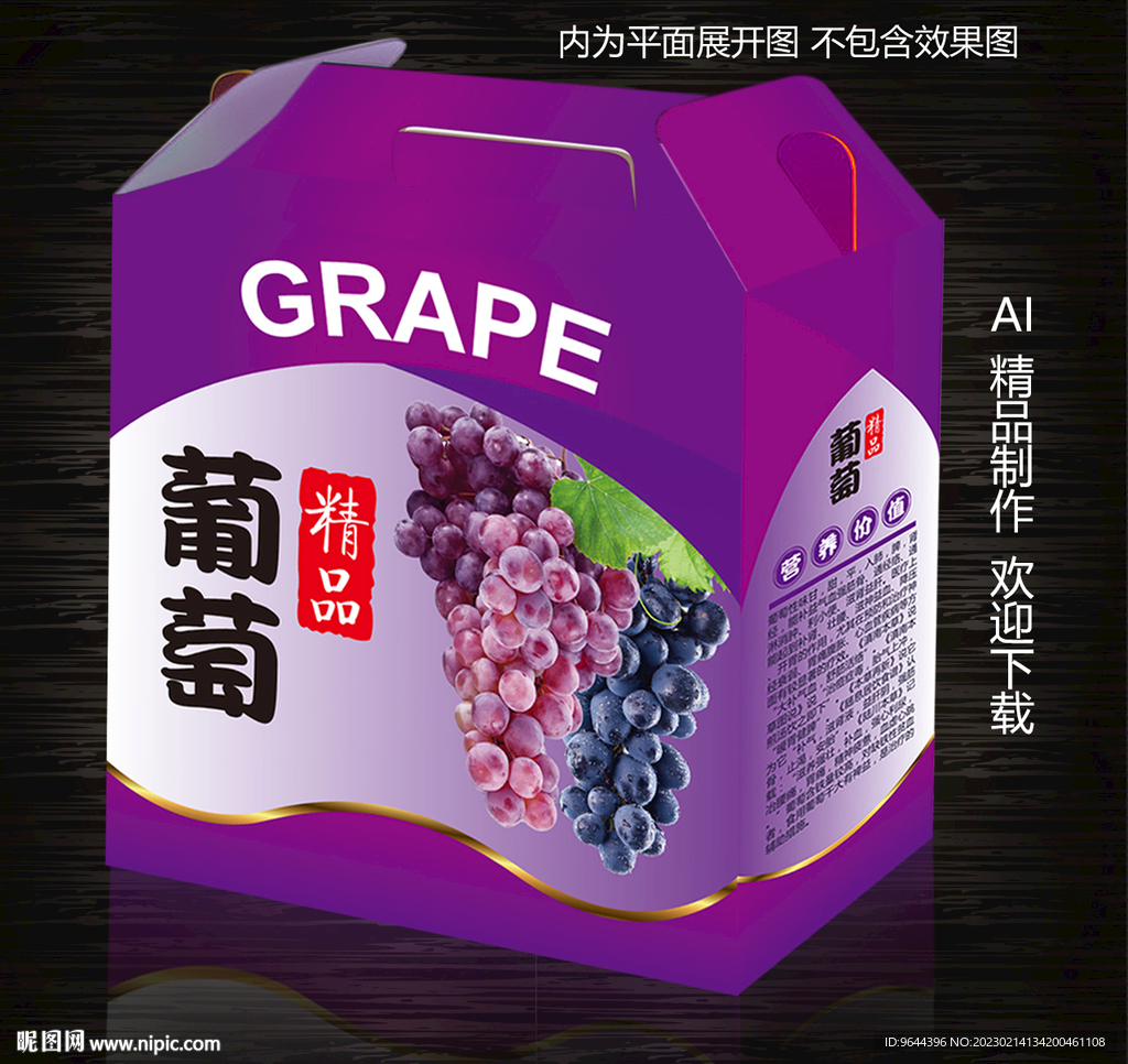 葡萄手提盒