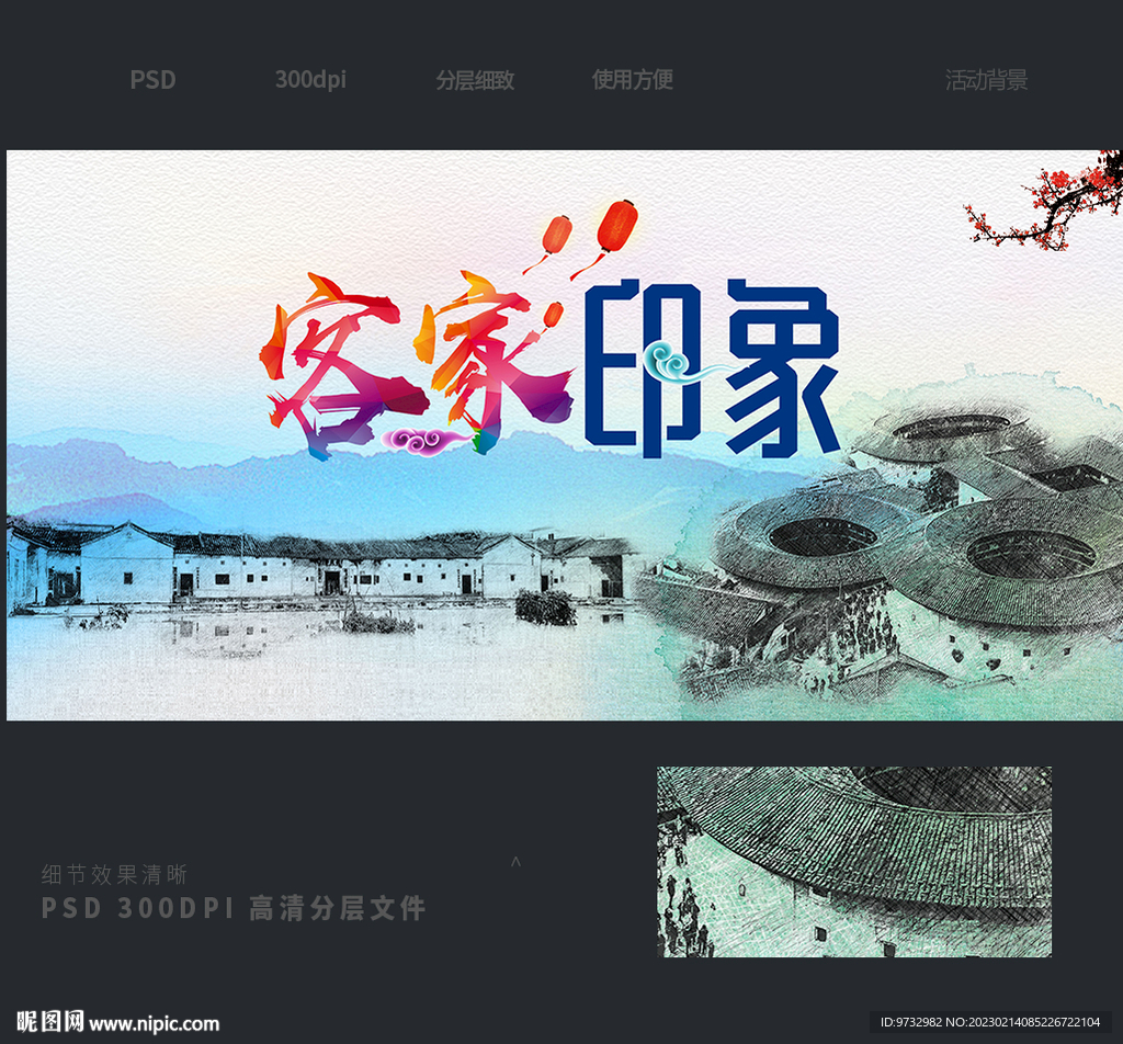 客家印象