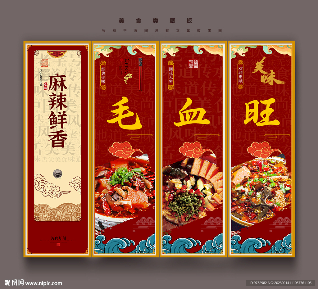 毛血旺